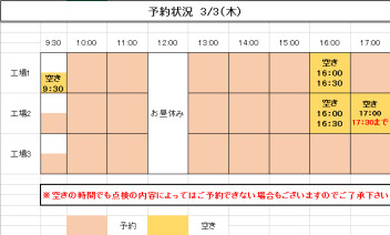 3/3（木）.4（金）ご予約状況